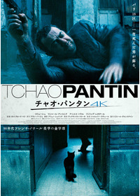 チャオ・パンタン 4K