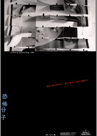 恐怖分子 デジタルリマスター