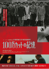 100万カットの記憶