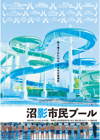 沼影市民プール