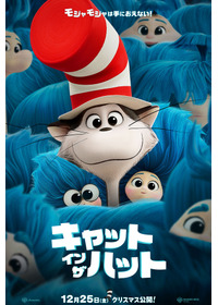 キャット・イン・ザ・ハット