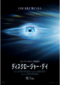 ディスクロージャー・デイ