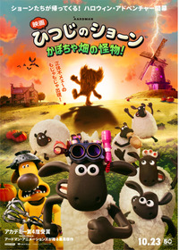 映画 ひつじのショーン かぼちゃ畑の怪物！