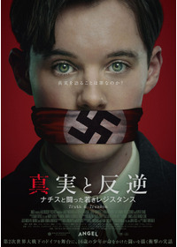 真実と反逆〜ナチスと闘った若きレジスタンス〜