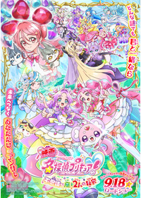 映画名探偵プリキュア！不思議な庭と2人の秘密