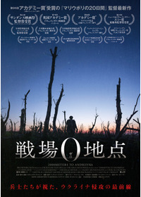 戦場0地点