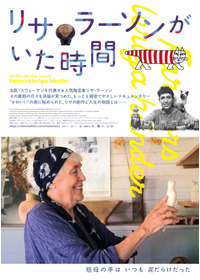 リサ・ラーソンがいた時間