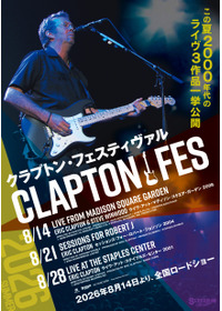 クラプトン・フェスティヴァル