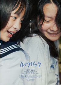ルックバック(2026)