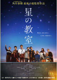 星の教室