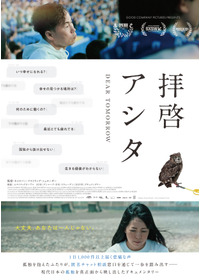 拝啓アシタ　DEAR TOMORROW