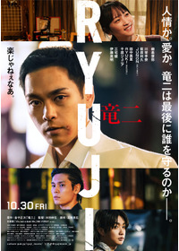 RYUJI 竜二