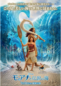 モアナと伝説の海(2026)