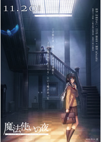 魔法使いの夜