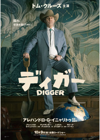 DIGGER／ディガー