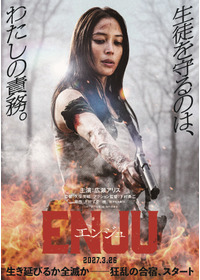 ENJU　エンジュ