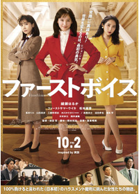 ファーストボイス