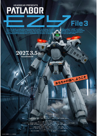 機動警察パトレイバー EZY File3