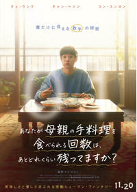 あなたが母親の手料理を食べられる回数は、 あとどれくらい残ってますか？