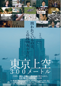 東京上空300メートル