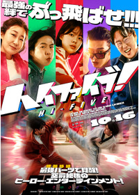 ハイファイブ！