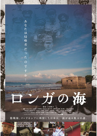 ロンガの海