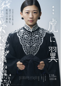 劇場版 虎に翼