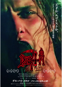 デス・バイ・メタル~デス・メタルを作った男~