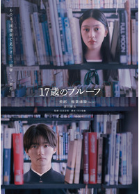 17歳のプルーフ