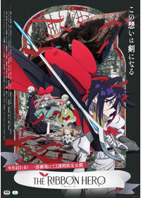 THE RIBBON HERO リボンヒーロー
