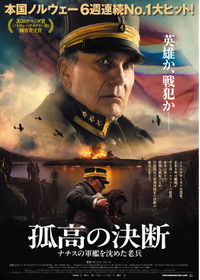 孤高の決断　ナチスの軍艦を沈めた老兵