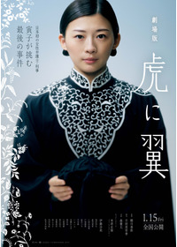 劇場版「虎に翼」