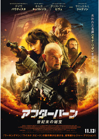 アフターバーン　世紀末の秘宝