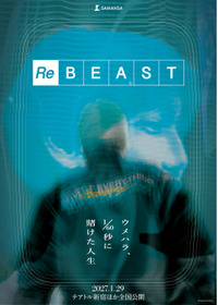 ReBEAST ～ウメハラ、1/60秒に賭けた人生～