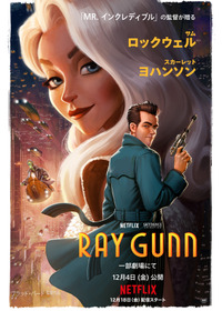 レイ・ガン