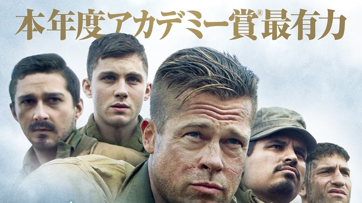 予告編 ブラッド ピットが歴史を変える 迫力の戦争ドラマ フューリー Cinemacafe Net