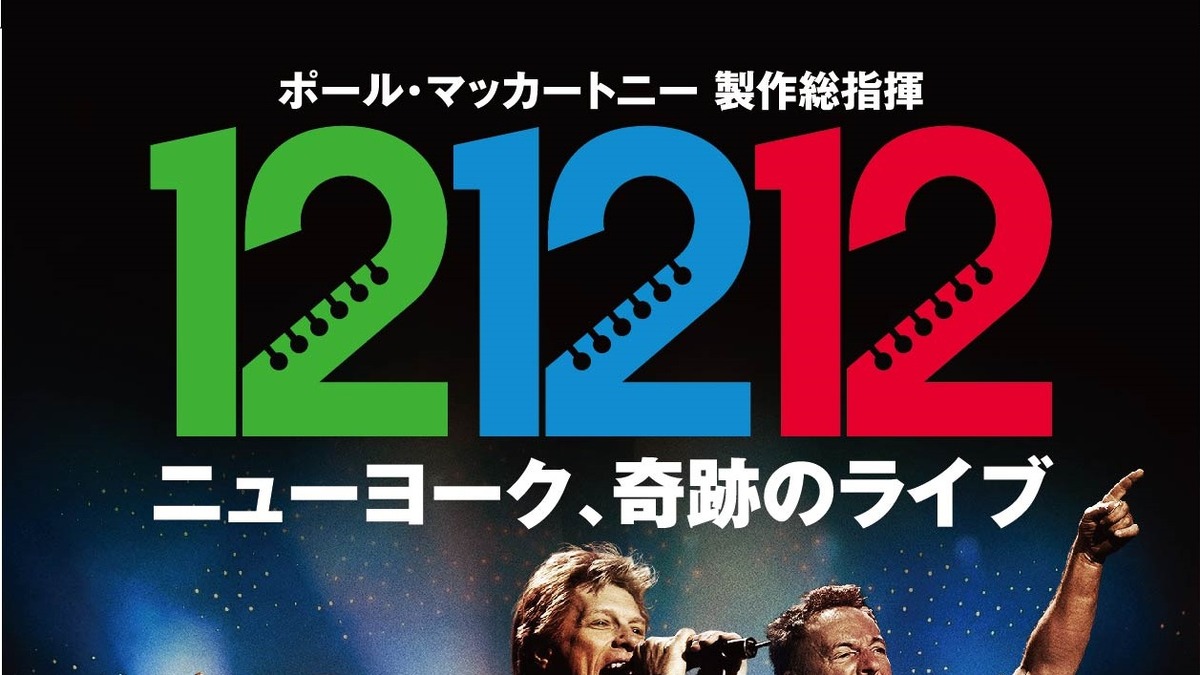 ポール マッカートニー製作総指揮 奇跡 のライブのドキュメンタリー公開へ Cinemacafe Net