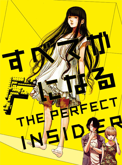 武井咲 綾野剛の実写化に続き ノイタミナ にてアニメ化決定 すべてがfになる Cinemacafe Net