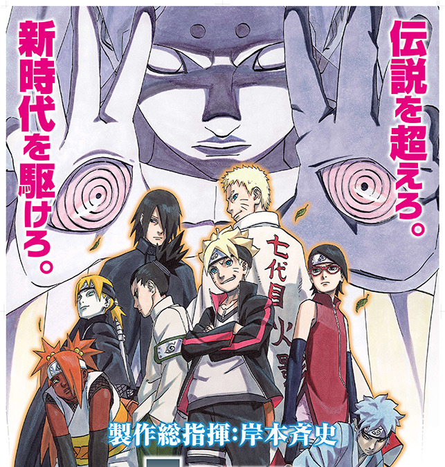 Boruto 小野賢章 浪川大輔ら新キャラで登場 超豪華入場者特典情報も Cinemacafe Net