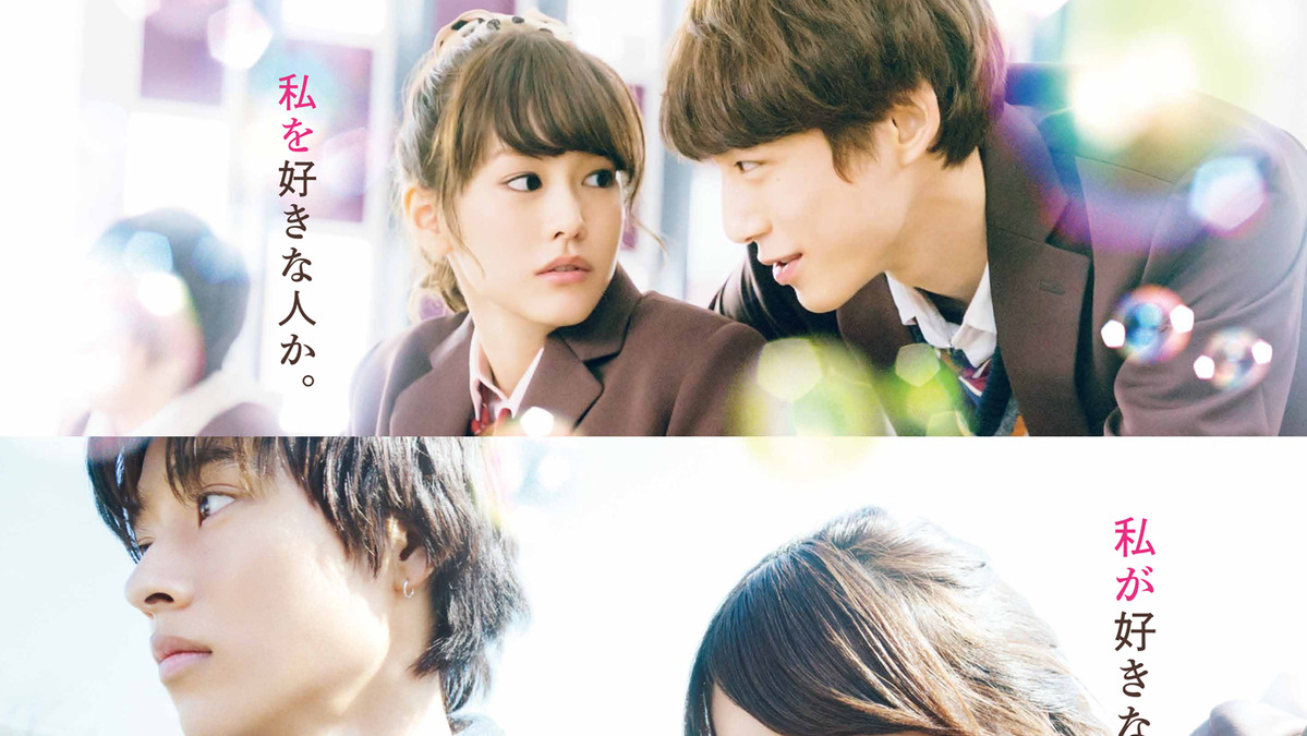 山崎賢人と坂口健太郎 桐谷美玲の 究極の選択 ポスター公開 ヒロイン失格 Cinemacafe Net