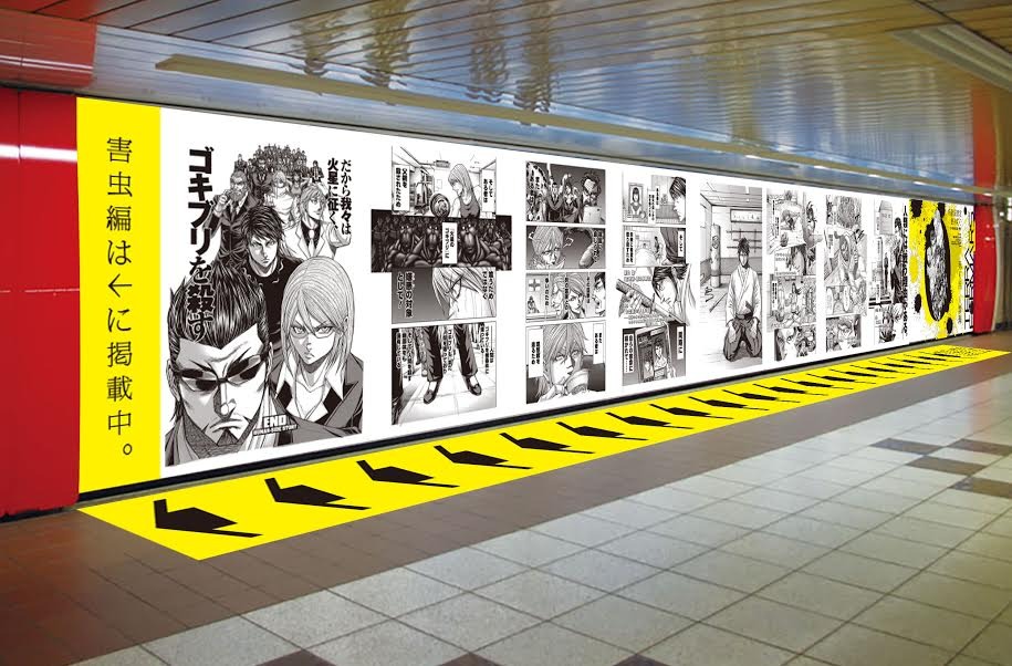 テラフォーマーズ 第0話が描き下ろし 巨大漫画で新宿に登場 Cinemacafe Net