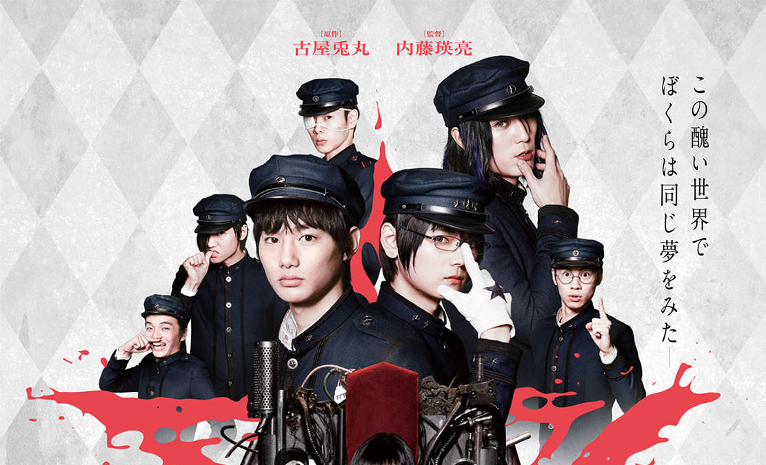 ライチ 光クラブ 主題歌は Penicillin Hakueiによる音楽ユニットに決定 Cinemacafe Net