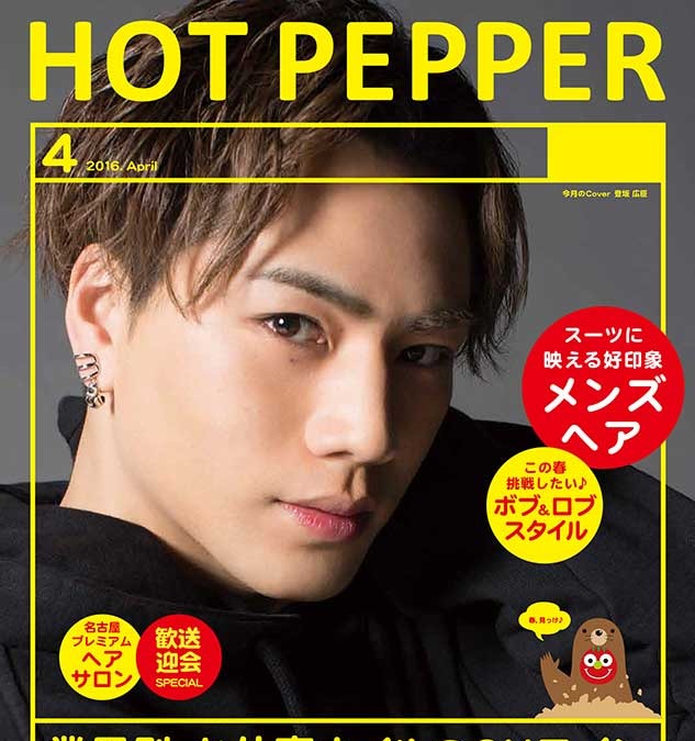 三代目jsb表紙の Hot Pepper アクセス殺到し公式サイトがダウン Cinemacafe Net