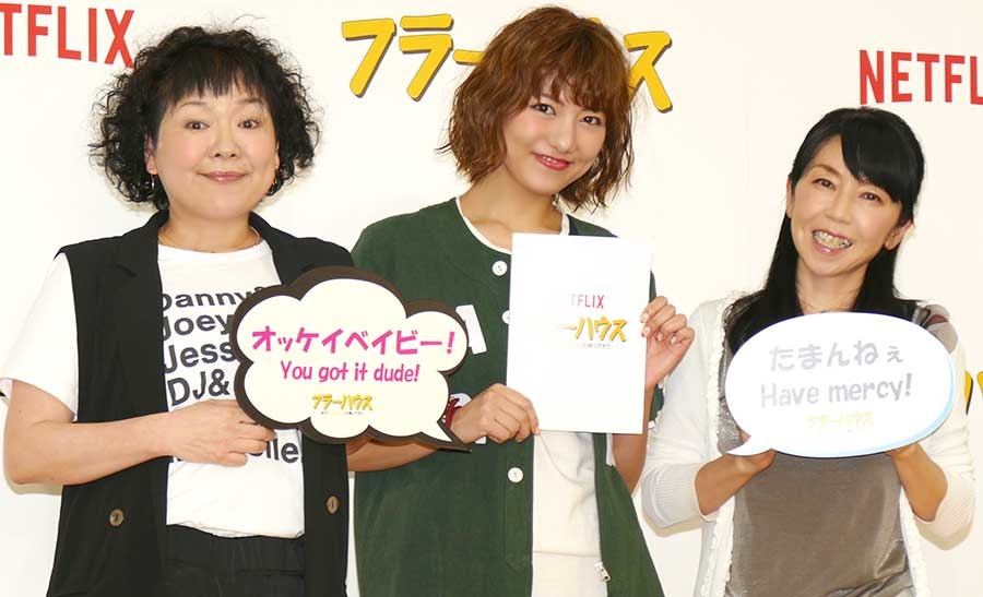 フラーハウス 声優 再出演に感激 20年前よりテンポが速い と時の流れも痛感 Cinemacafe Net