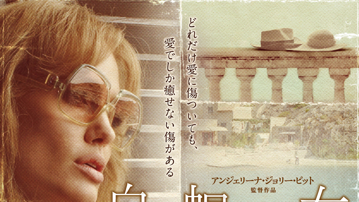 アンジー ブラピ 心がすれ違う夫婦のポスター解禁 白い帽子の女 Cinemacafe Net