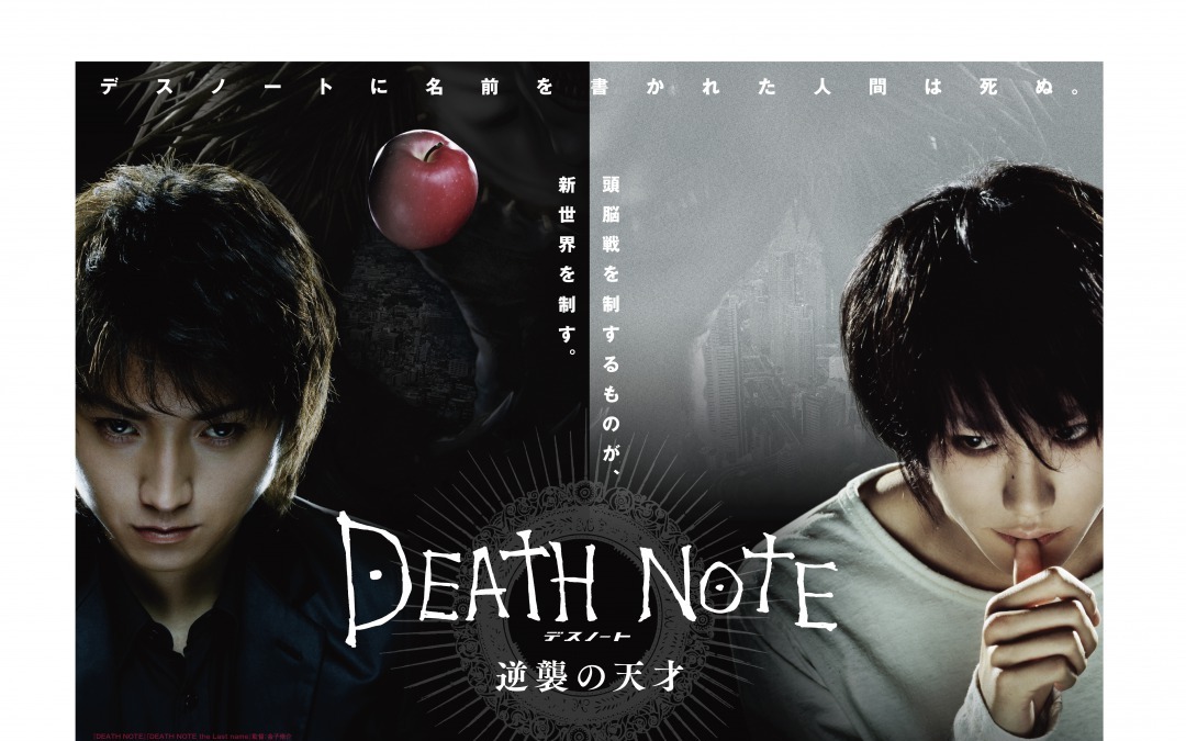 最新作へと繋がるストーリーを今夜 デスノート 逆襲の天才 Cinemacafe Net 最新作へと繋がるストーリーを今夜 デスノート 逆襲の天才 Cinemacafe Net