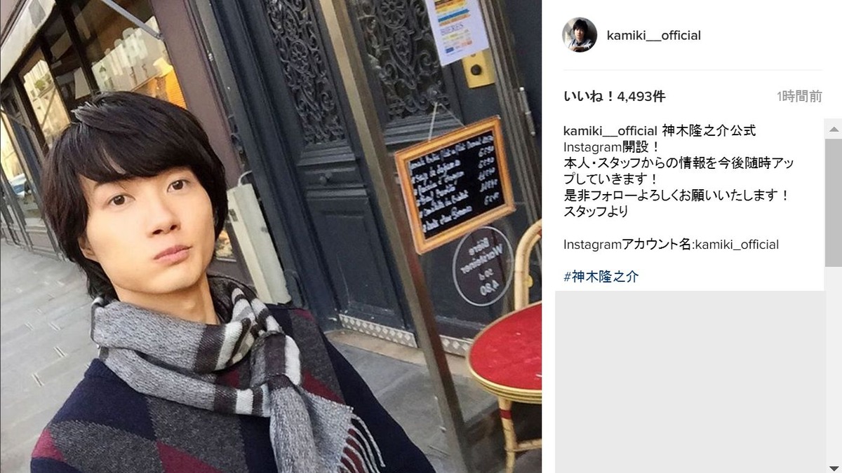 神木隆之介 公式instagram開設 自撮り写真にファン歓喜 Cinemacafe Net
