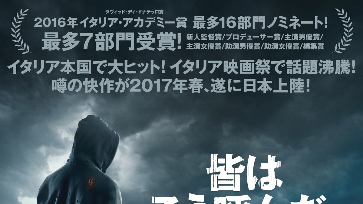 永井豪の 鋼鉄ジーグ をモチーフにしたイタリア映画が日本公開決定 Cinemacafe Net