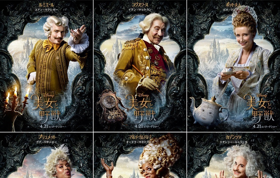 ユアン マクレガーら魅力的なお城の住人たちがお披露目 美女と野獣 Cinemacafe Net