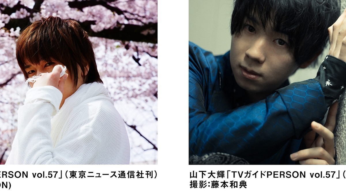前野智昭 山下大輝 スタイリッシュな未公開カット披露 Tvガイドperson Cinemacafe Net